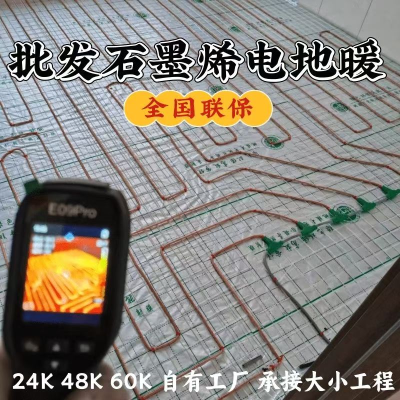 林州 石墨烯电地暖公司哪家好？合理报价深度解析